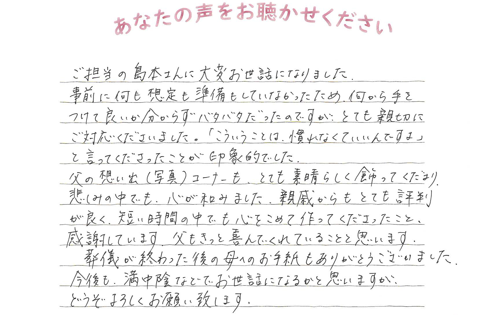 長門市東深川　O様　2021.10月